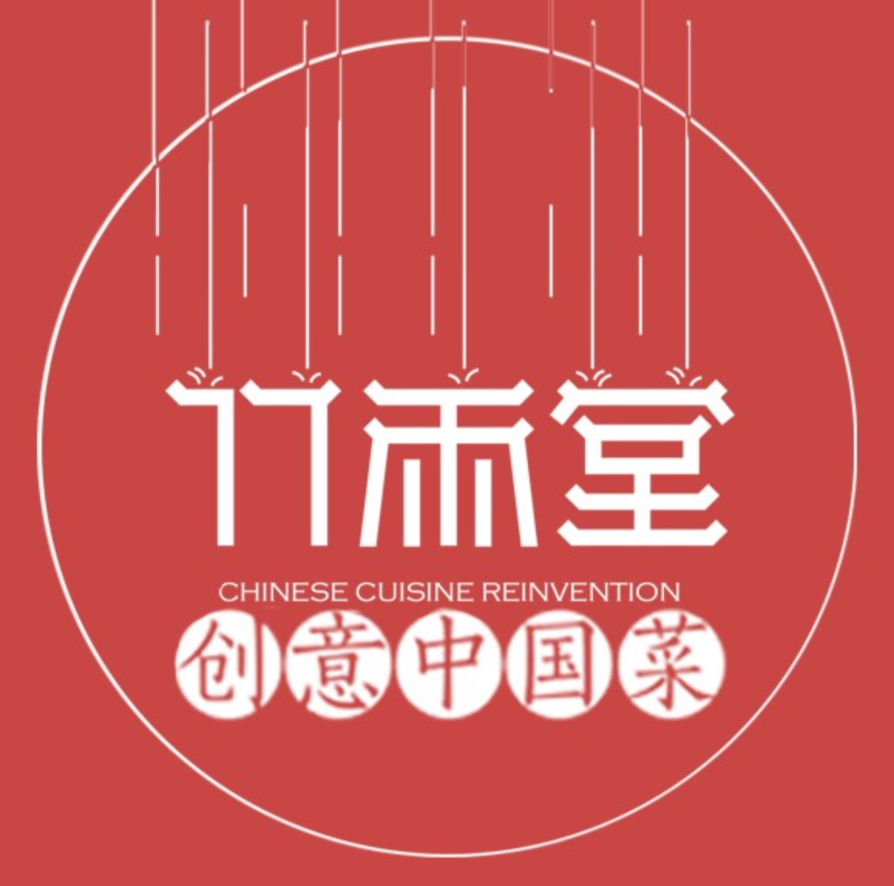 裕华竹雨堂中餐厅