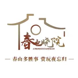 春也晓院