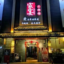 家宴大牌档