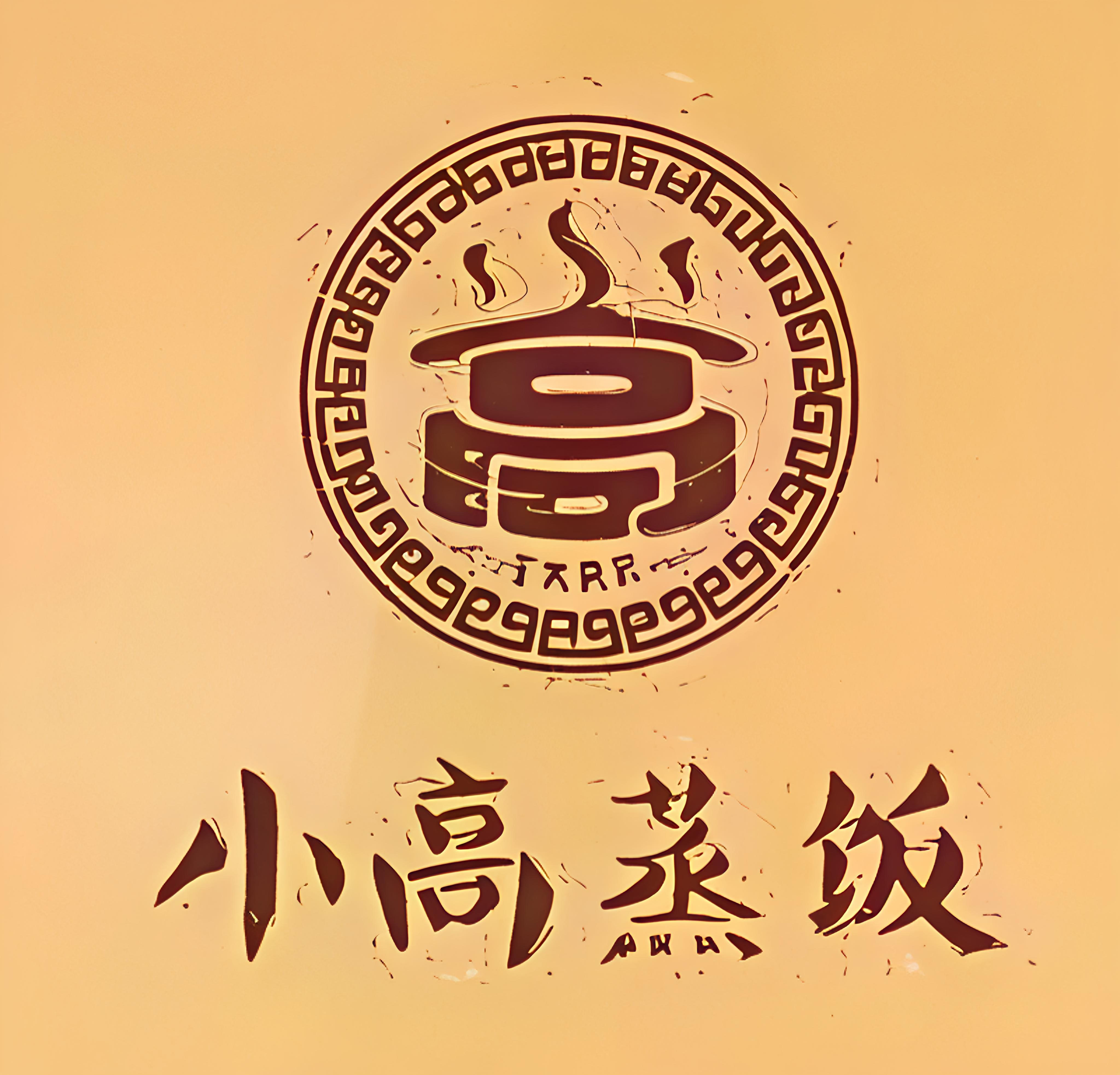 小高渣肉蒸饭