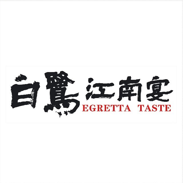 白鹭江南宴