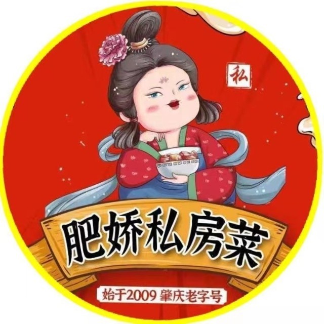 肥娇私房菜