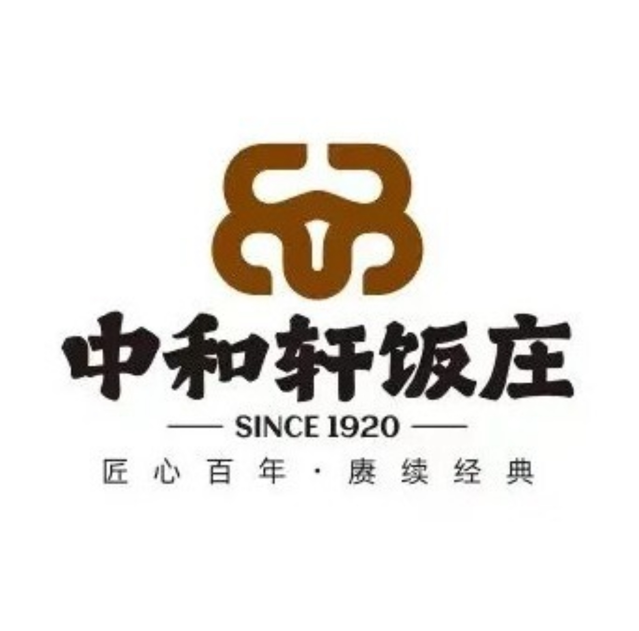 中和轩饭庄