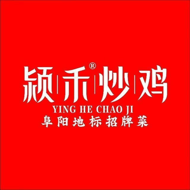颖禾炒鸡