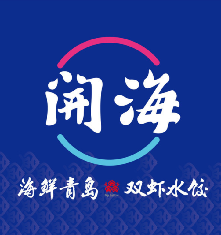 开海红岛海鲜水饺