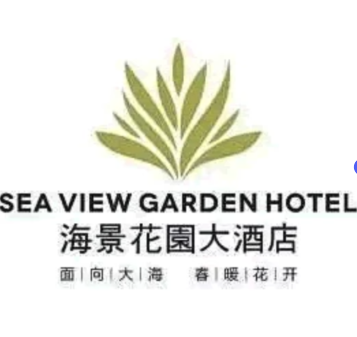 海景花园大酒店