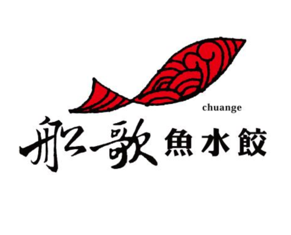 船歌鱼水饺
