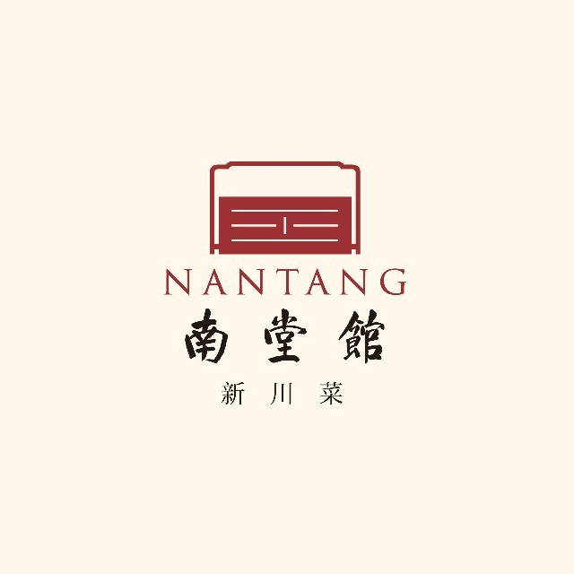 南堂小馆 川菜馆/光环购物公园店