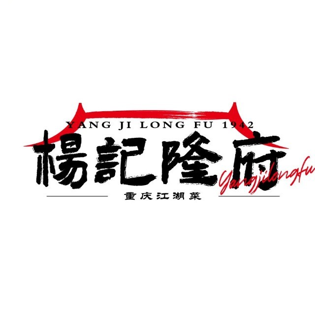 杨记隆府江湖菜 地道川菜/成都总店