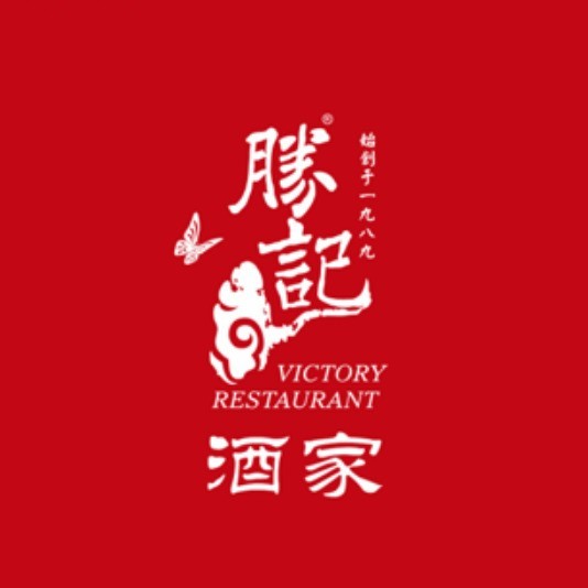 胜记酒家 精致线/中国华商店