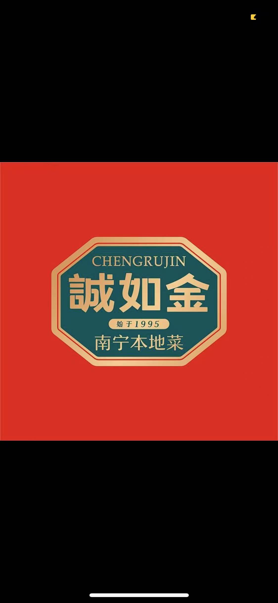 诚如金·南宁本地菜