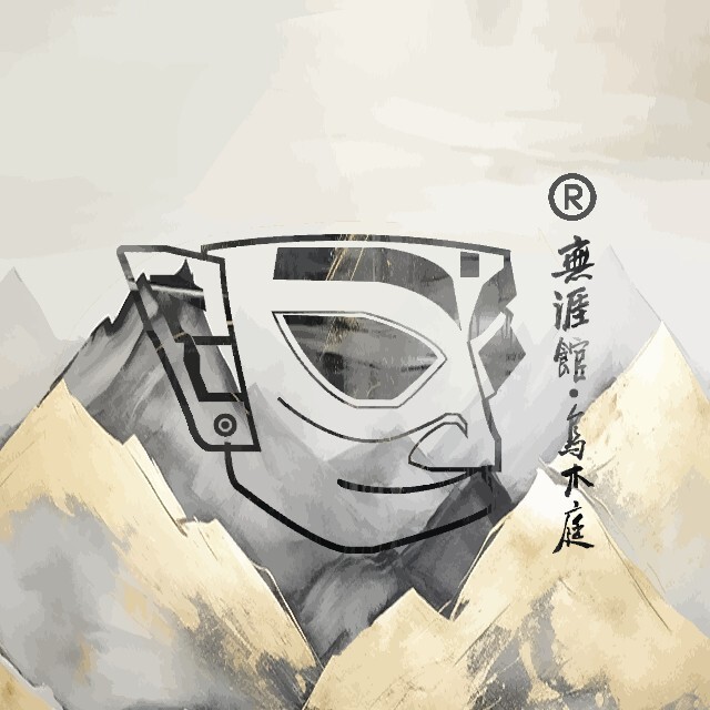 无涯馆 乌木庭