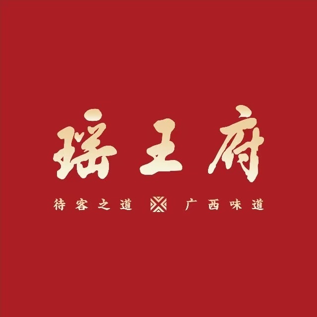 瑶王府·广西菜