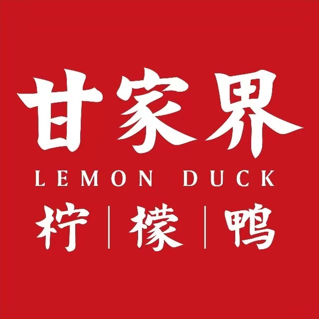 甘家界牌柠檬鸭