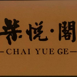 柴悦 阁/仁和春天店