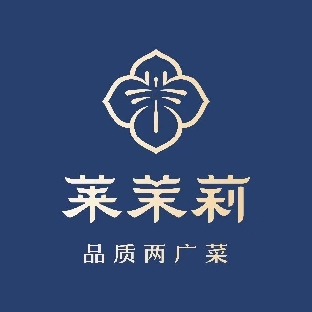莱茉莉·品质两广菜