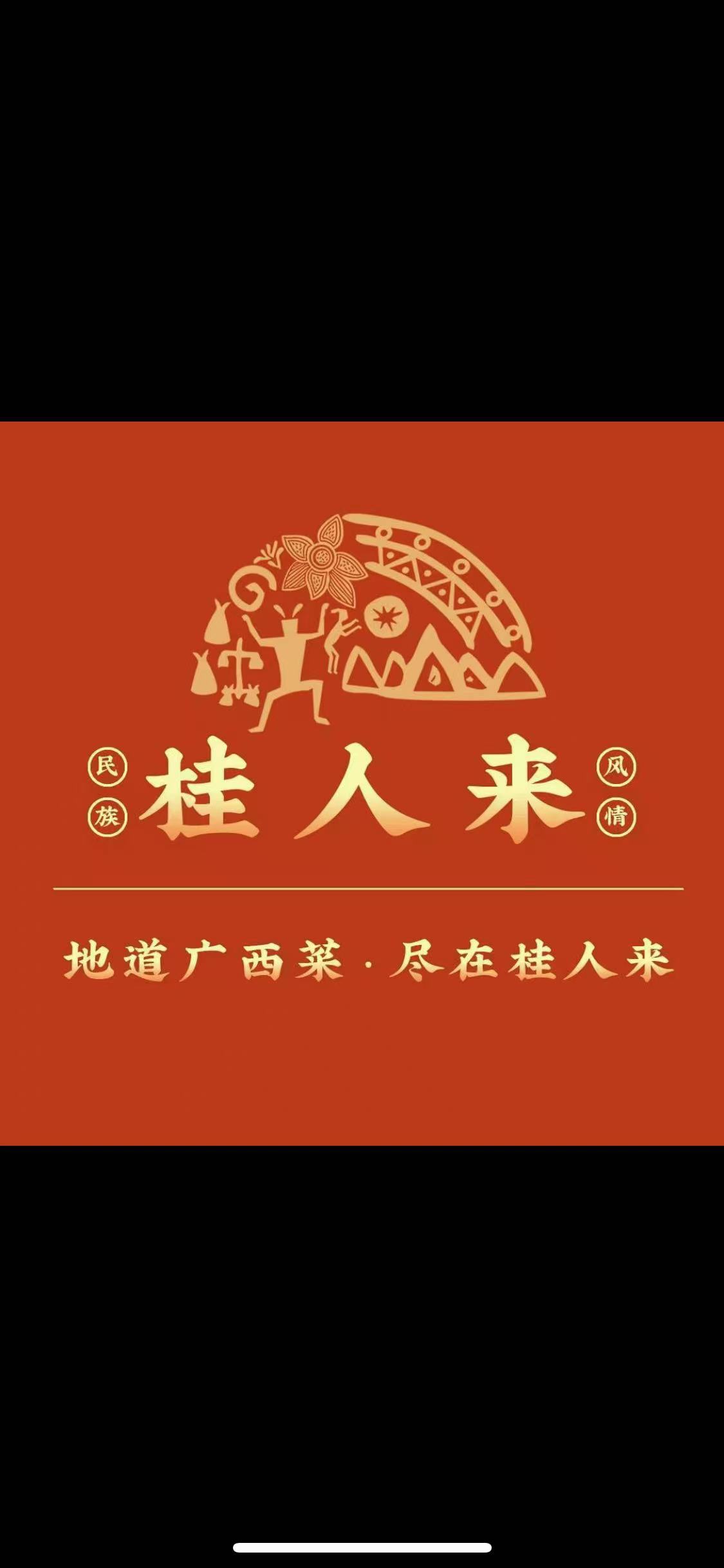 桂人来广西菜·地标美食