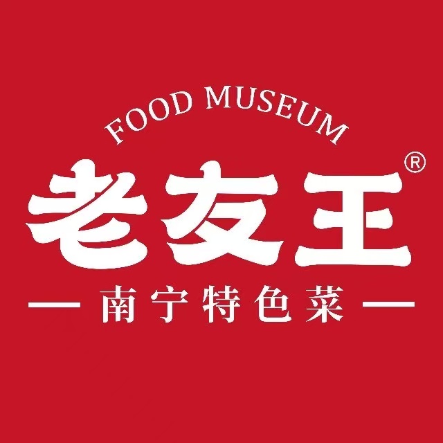 老友王·南宁特色菜