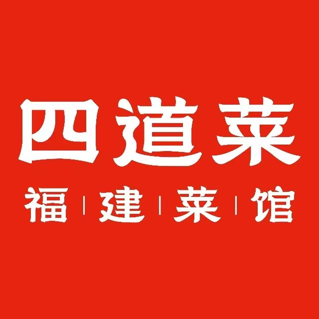 四道菜·福建菜馆(三明万达店)