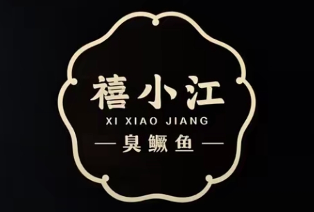 禧小江臭鳜鱼
