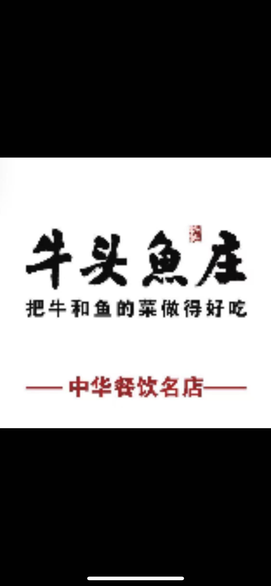 牛头鱼庄·地道广西菜