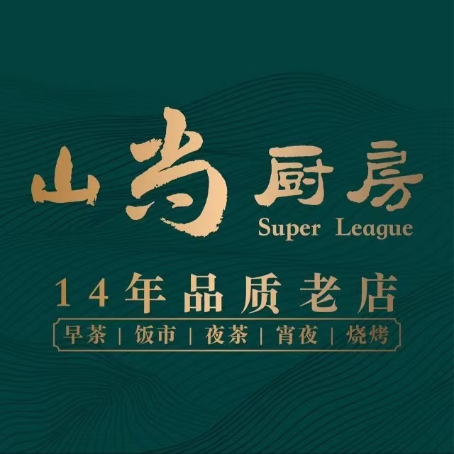 山尚厨房