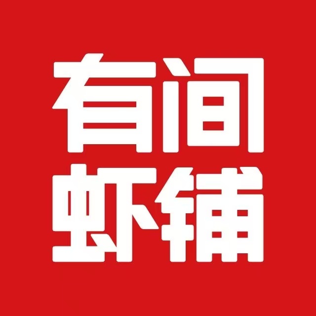 有间虾铺·金字头油焖大虾