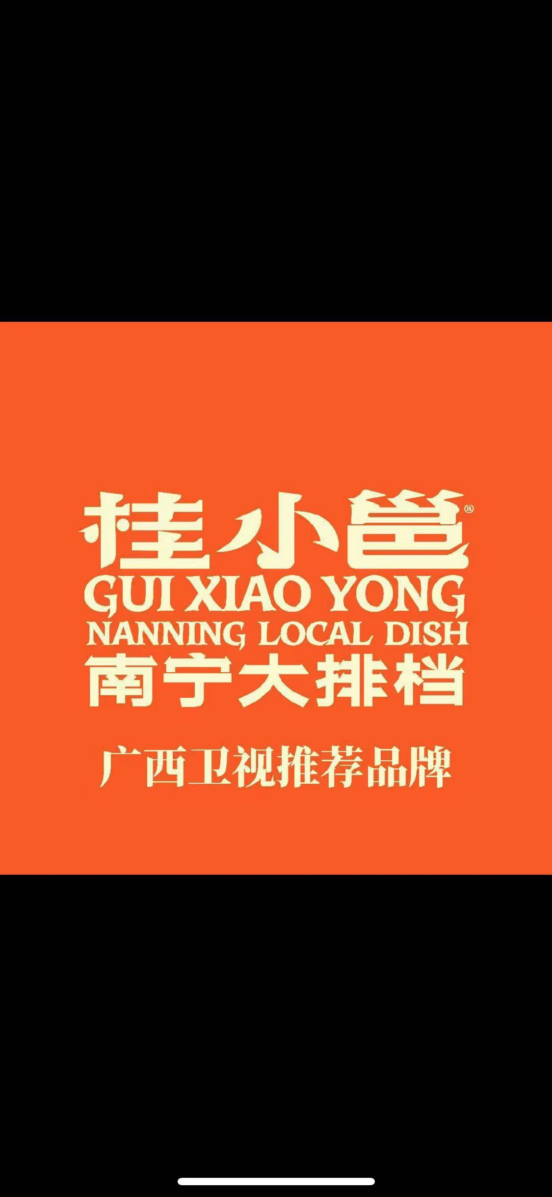 桂小邕·南宁大排档