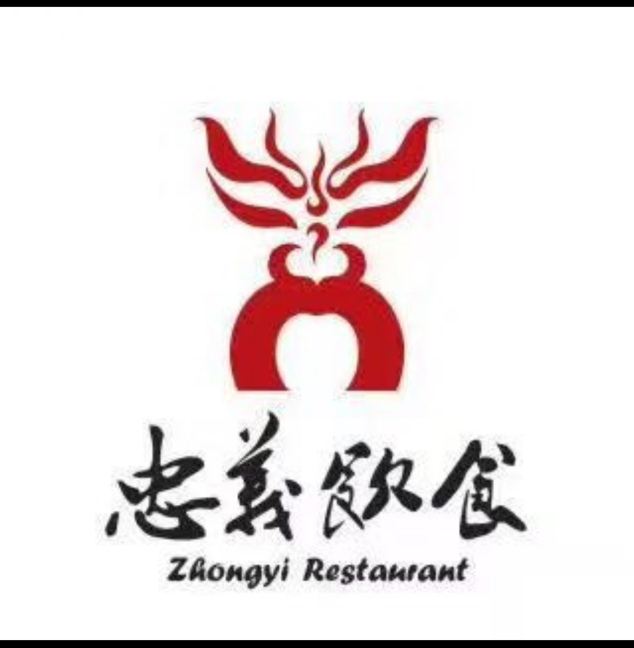 忠和义印象餐饮