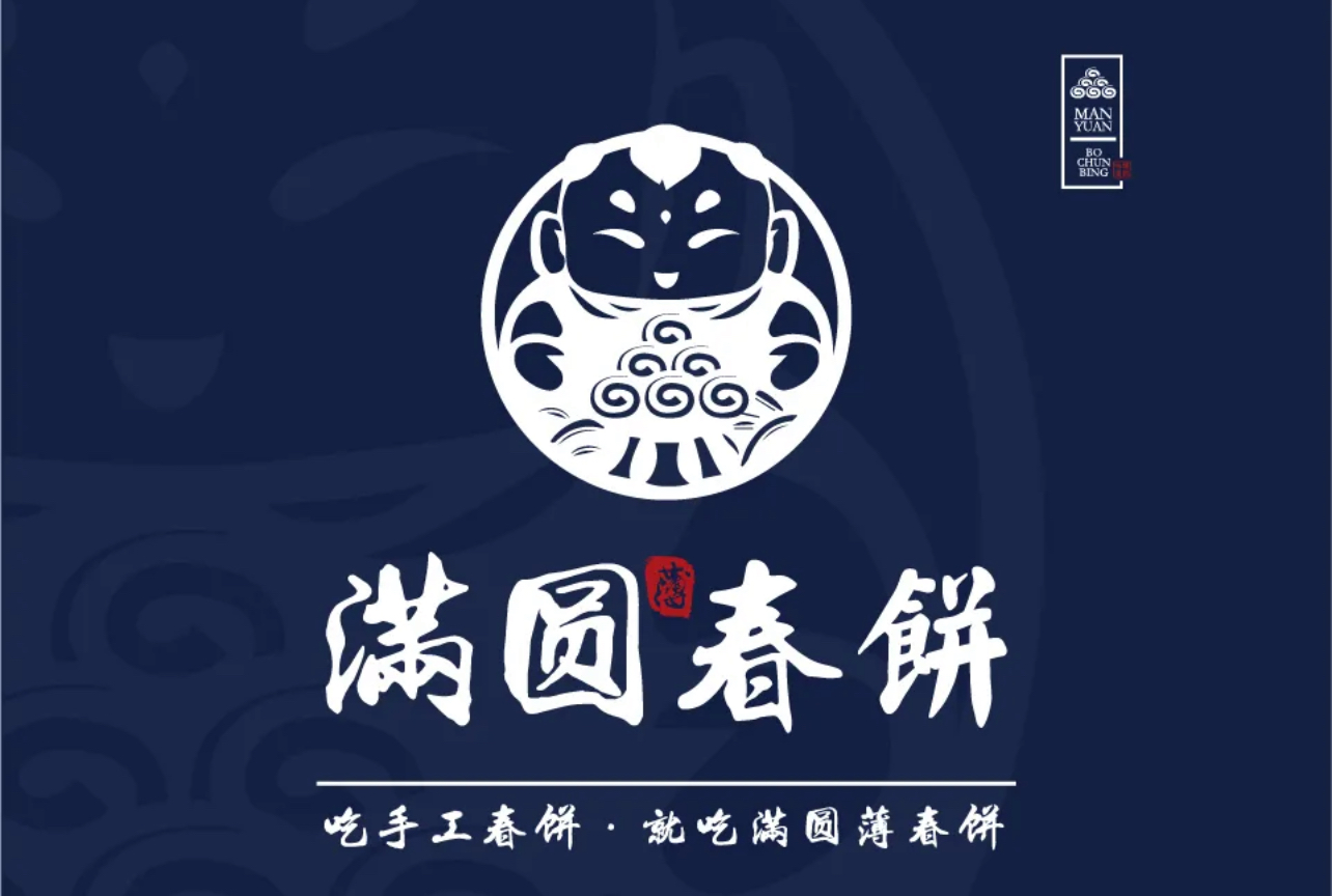满悦圆春饼