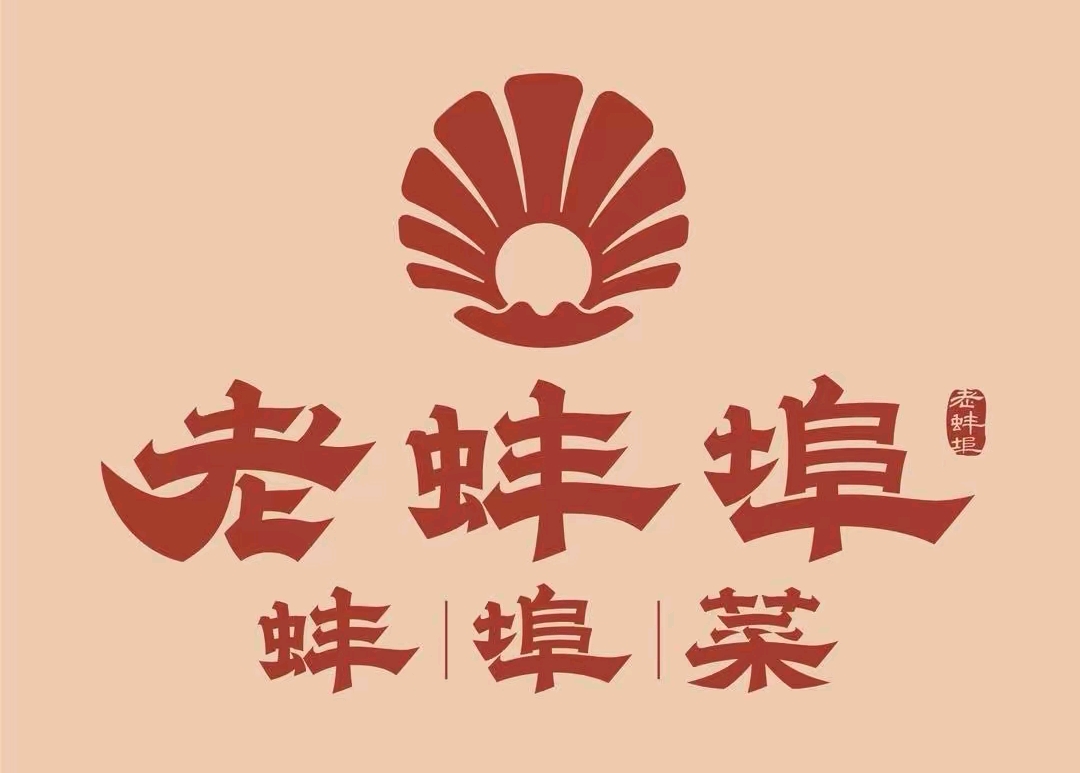 老蚌埠蚌埠菜