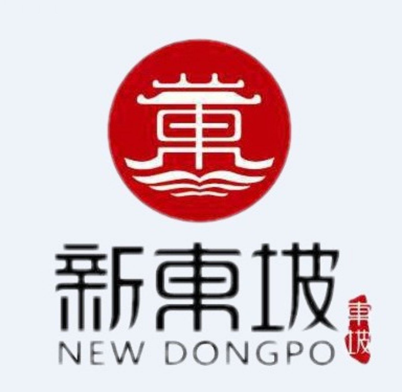 新东坡酒楼