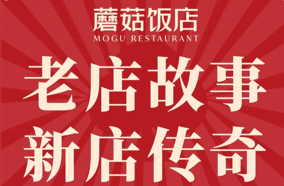 蘑菇饭店·新派·莆田菜(辰华时代店)