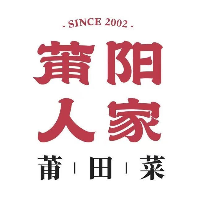 莆阳人家· 二十年· 莆田味(丰美店)
