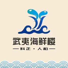 武夷海鲜楼·莆田菜·聚会宴席(万达店)