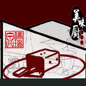 寿州美味厨豆腐宴