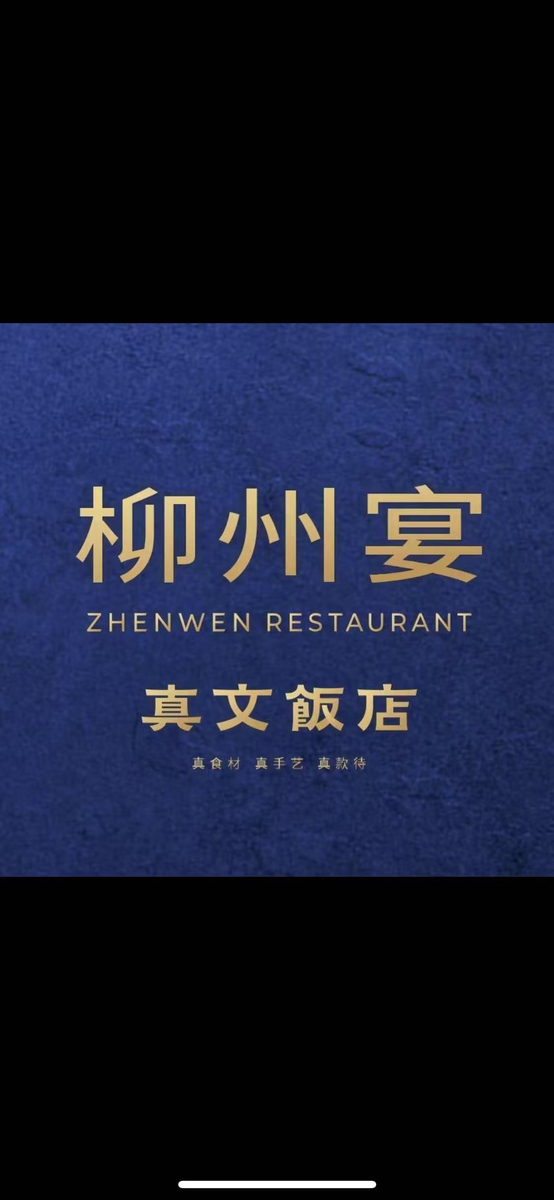 柳州宴
