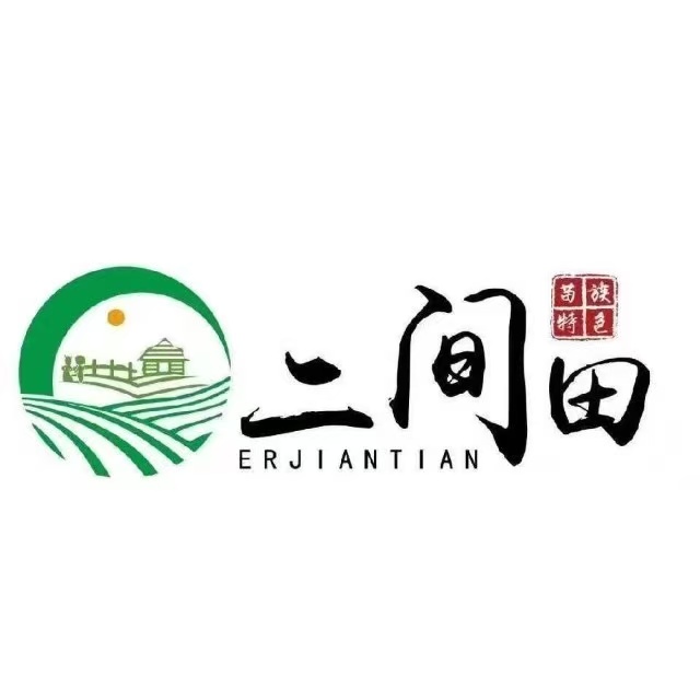 二间田