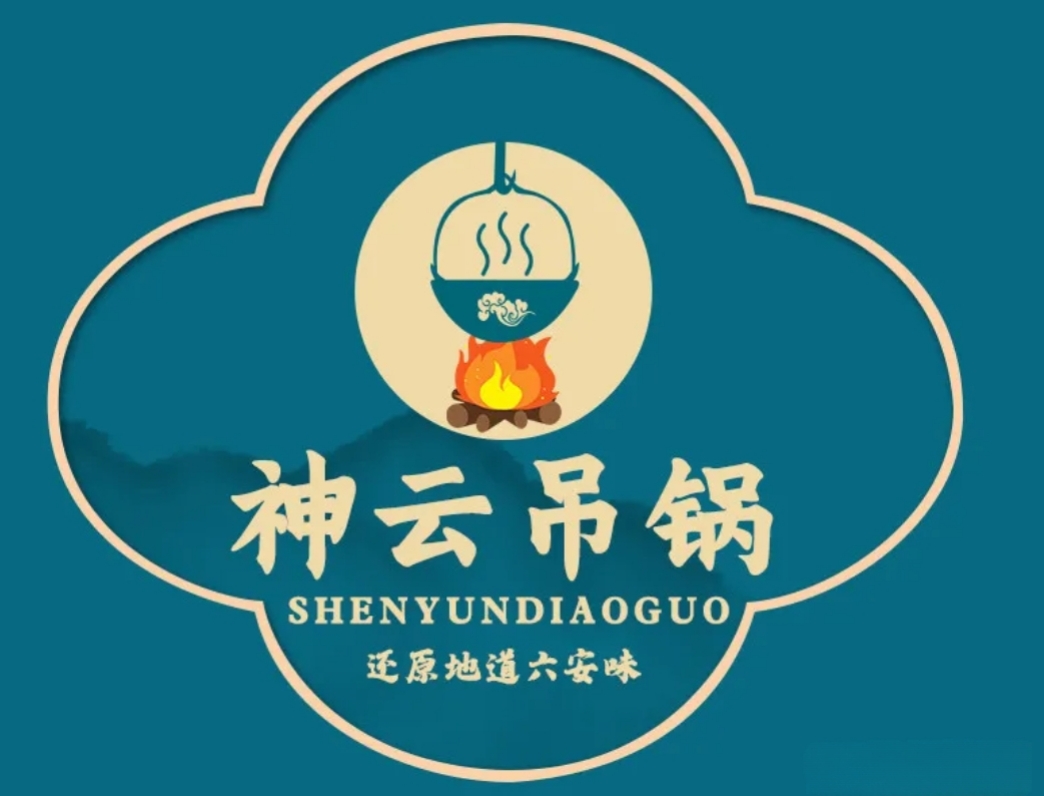 神云吊锅