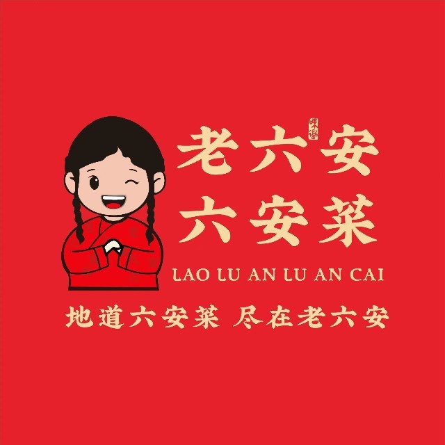 老六安六安菜