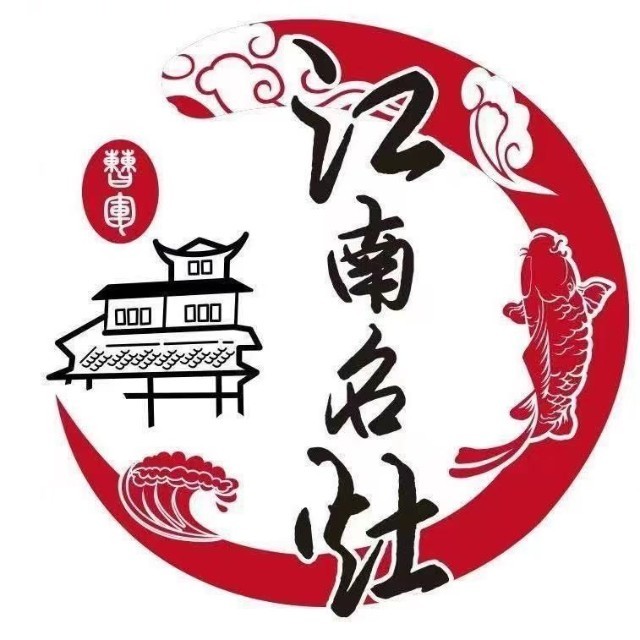 江南名灶