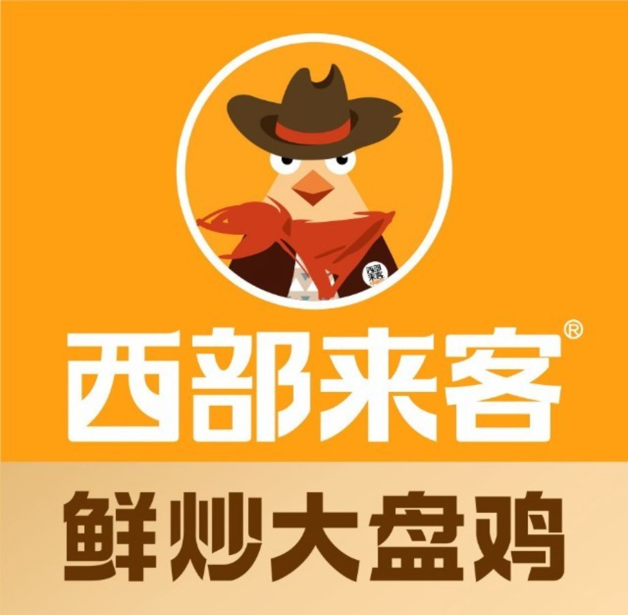 西部来客鲜炒大盘鸡