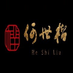 何世榴/自贡店