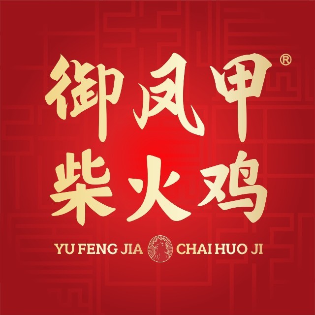 御凤甲柴火鸡/自贡店