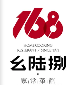 168幺陆捌.家常菜馆/梵华店