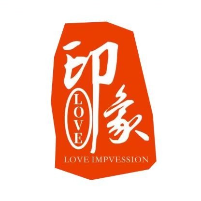 爱.印象主题宴会酒店