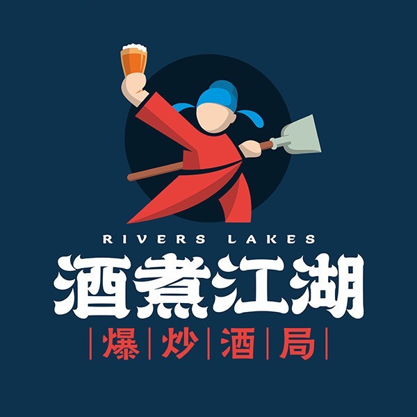 酒煮江湖夜宵.烧烤.江湖菜/中沅广场