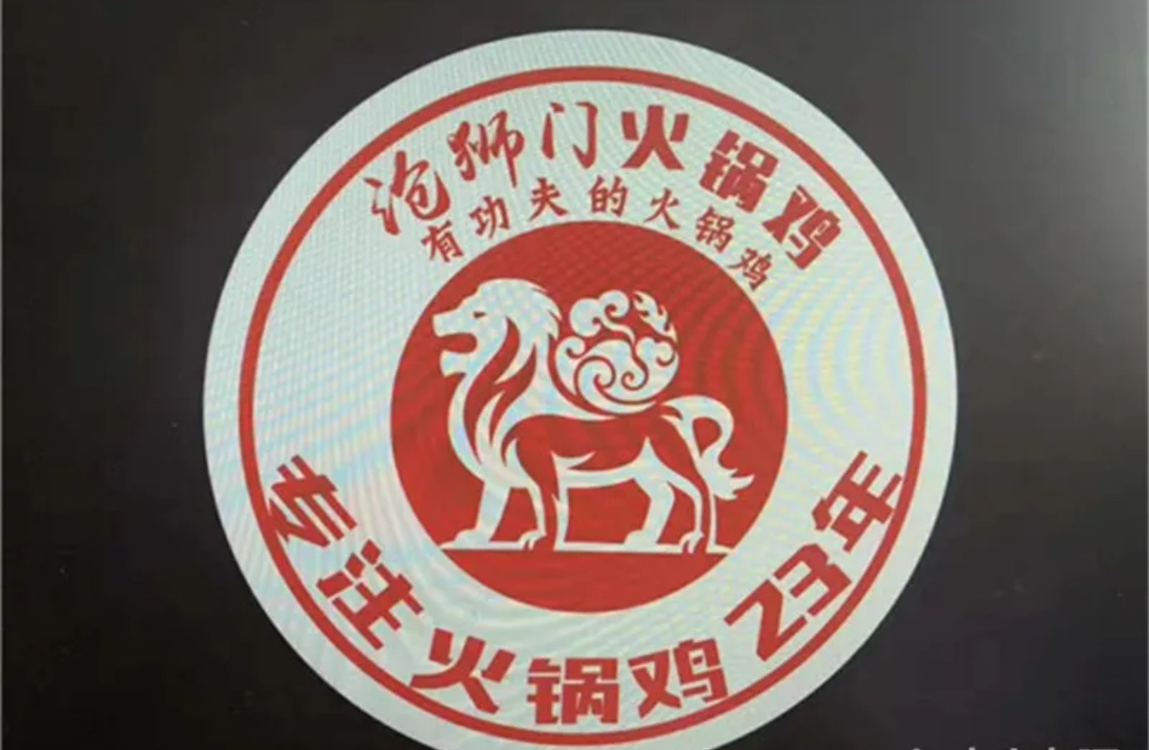 沧狮门火锅鸡