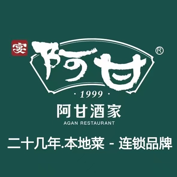 阿甘酒家