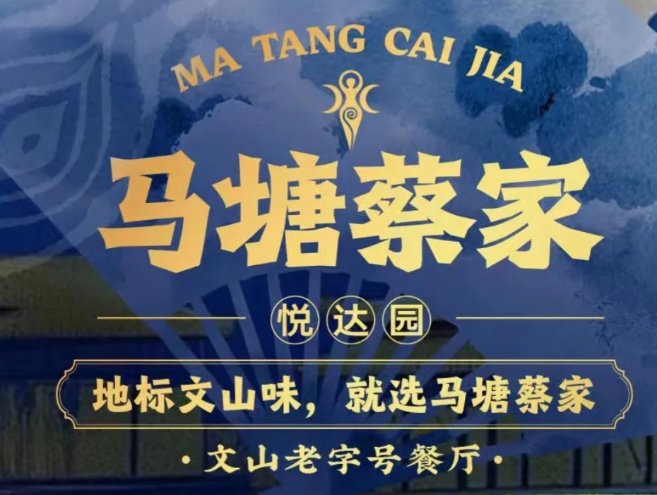 马塘蔡家悦家园